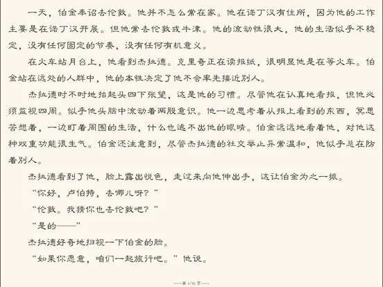 Ảnh chụp màn hình của 世界十大禁书(离线版) iPad 