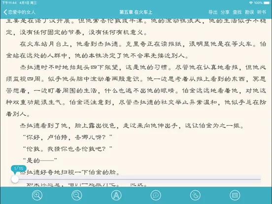 Ảnh chụp màn hình của 世界十大禁书(离线版) iPad 