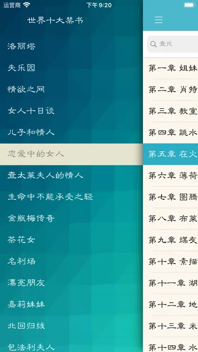 Ảnh chụp màn hình của 世界十大禁书(离线版)