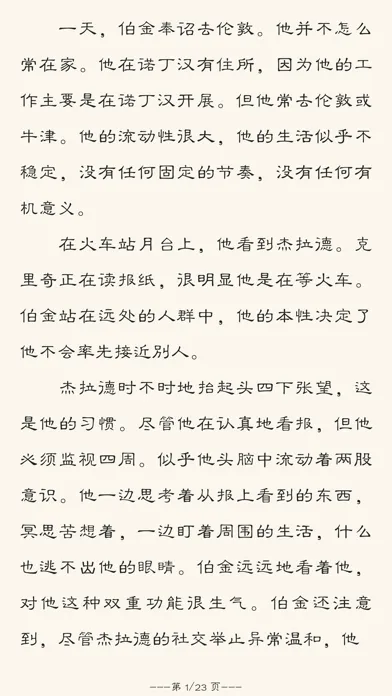 Ảnh chụp màn hình của 世界十大禁书(离线版)