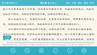Ảnh chụp màn hình của 世界十大禁书(离线版)