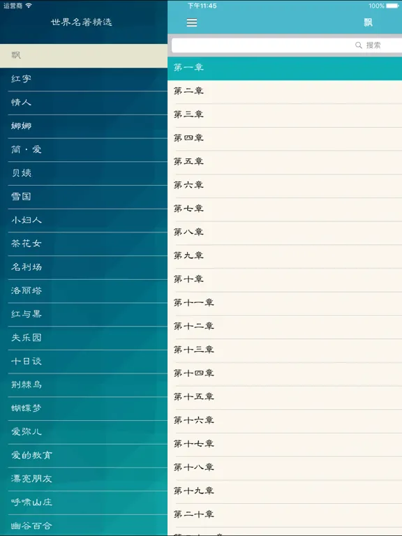 Capturas de tela do 世界名著精选(百部离线版) iPad 