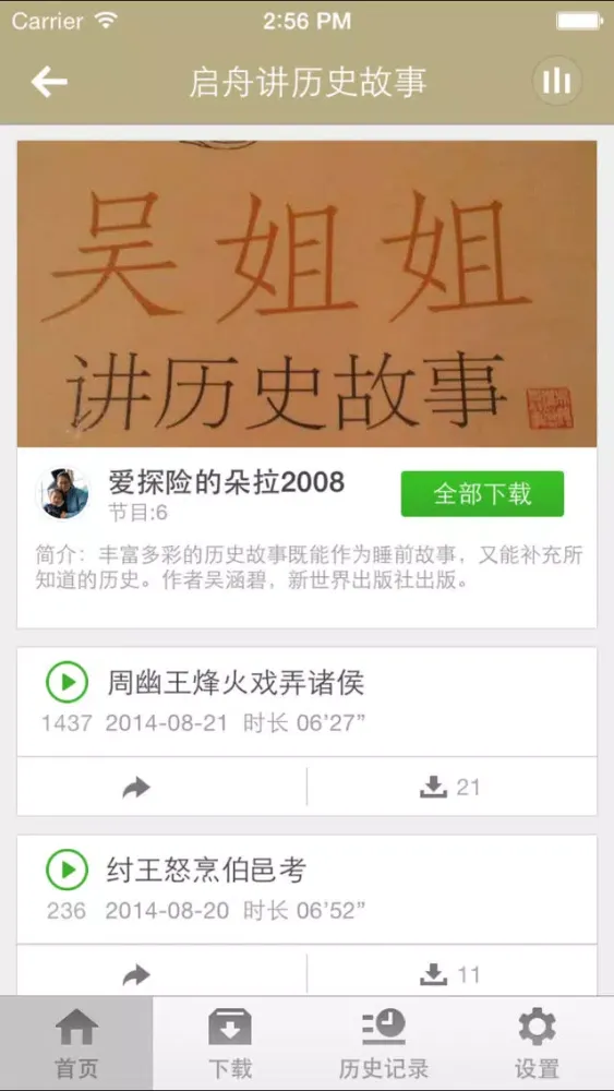 中国历史故事-历史未解之谜古代野史趣闻宫廷野史历史故事 스크린샷