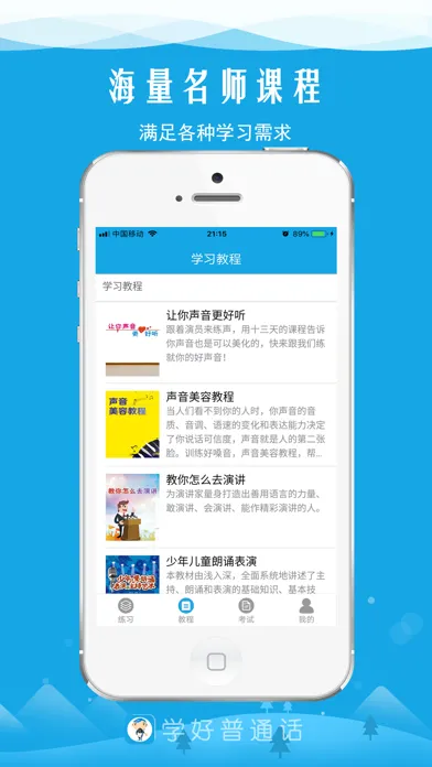 Captures d'écran de 学好普通话-轻松应对普通话水平测试