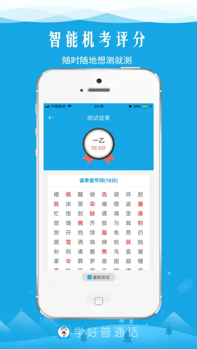 Captures d'écran de 学好普通话-轻松应对普通话水平测试