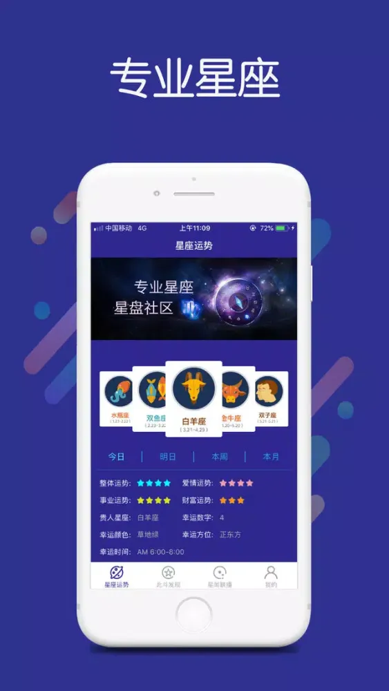 星座老哥—大师带你玩星座应用截图