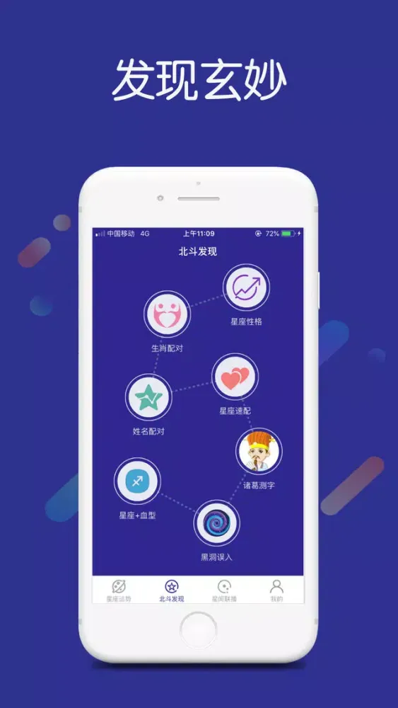星座老哥—大师带你玩星座应用截图