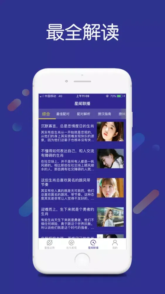 星座老哥—大师带你玩星座应用截图