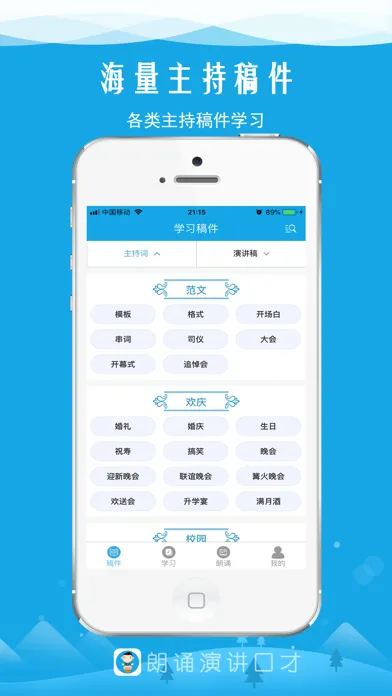 صور 朗诵演讲口才-各种稿件、音频教程、训练学习平台