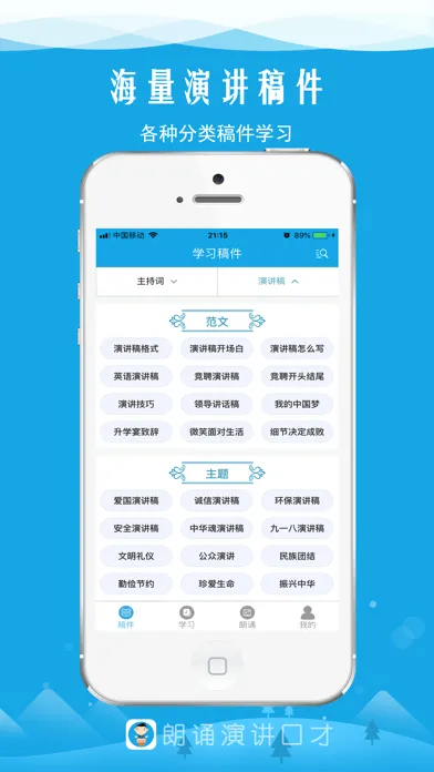 صور 朗诵演讲口才-各种稿件、音频教程、训练学习平台