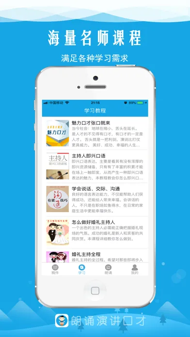 صور 朗诵演讲口才-各种稿件、音频教程、训练学习平台