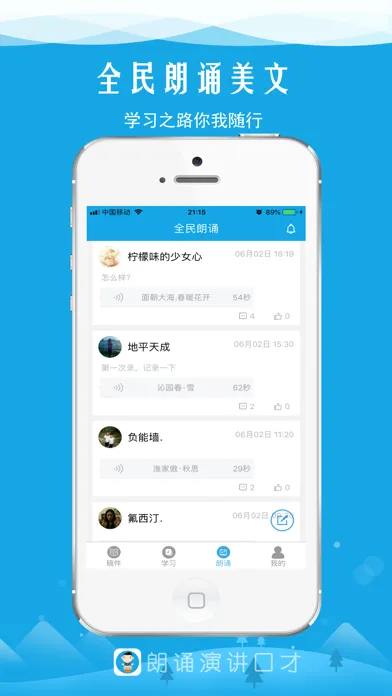صور 朗诵演讲口才-各种稿件、音频教程、训练学习平台