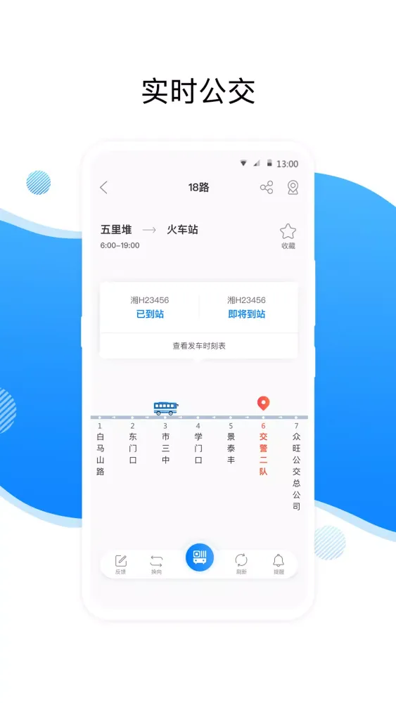益阳行應用截圖