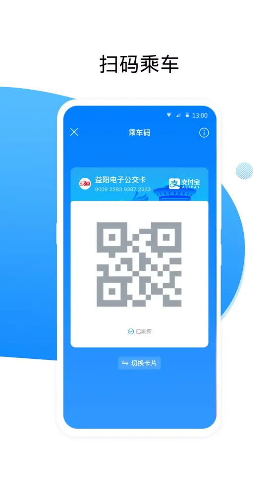 益阳行應用截圖