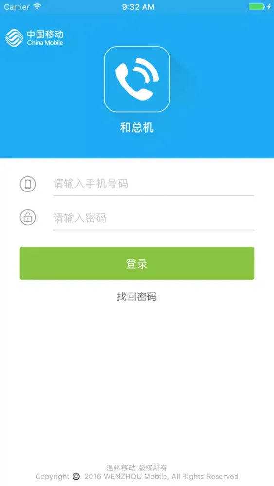 和总机 سکرین شاٹس