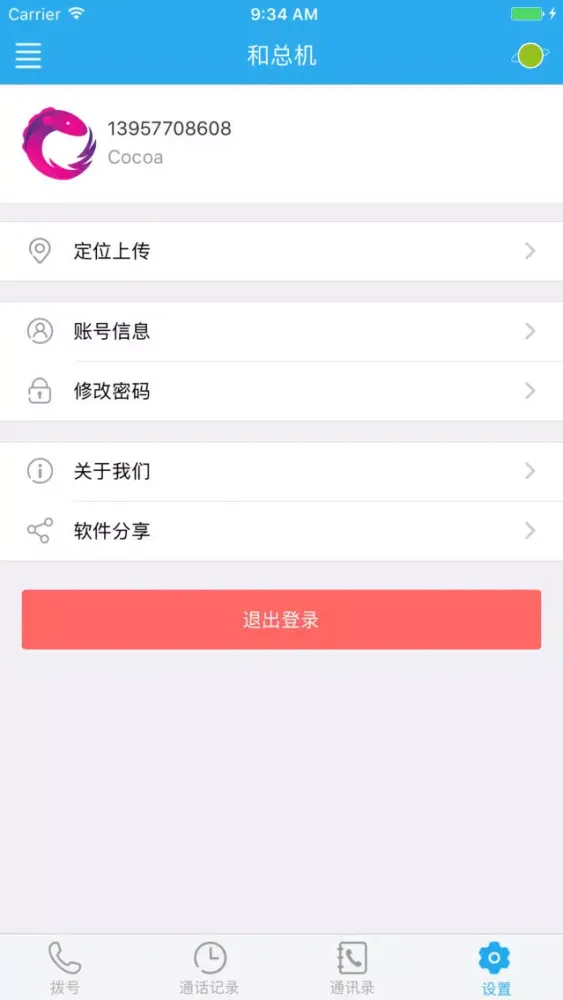 和总机 سکرین شاٹس
