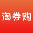 淘券购-领券购物省钱app