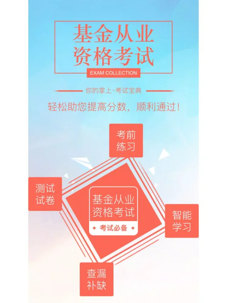 Ảnh chụp màn hình của 基金从业-基金从业资格考试最新题库 iPad 