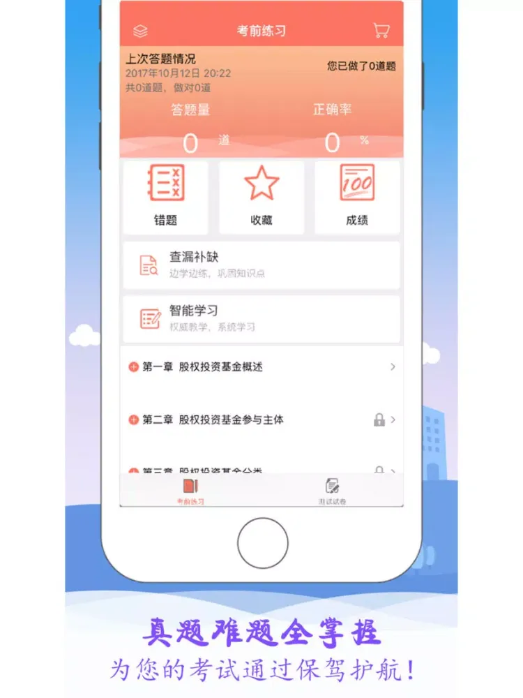 Ảnh chụp màn hình của 基金从业-基金从业资格考试最新题库 iPad 