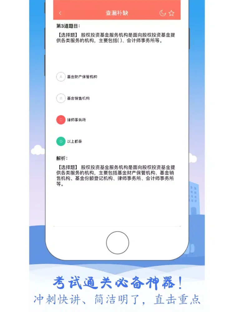 Ảnh chụp màn hình của 基金从业-基金从业资格考试最新题库 iPad 