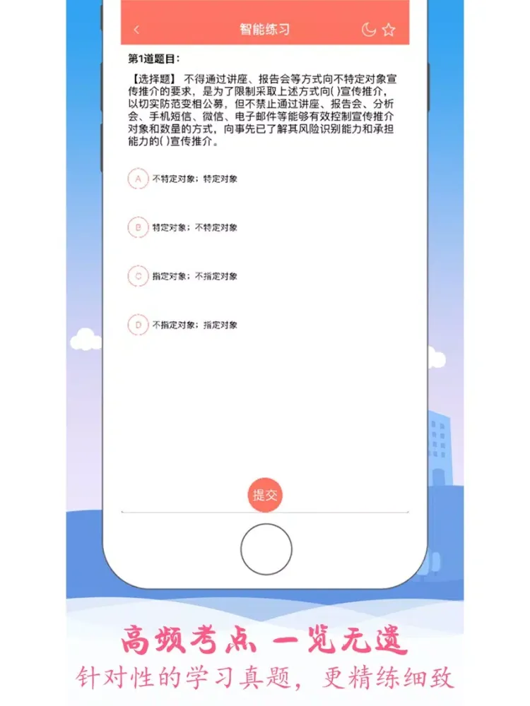 Ảnh chụp màn hình của 基金从业-基金从业资格考试最新题库 iPad 