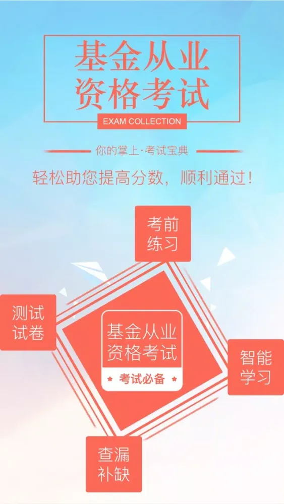Ảnh chụp màn hình của 基金从业-基金从业资格考试最新题库