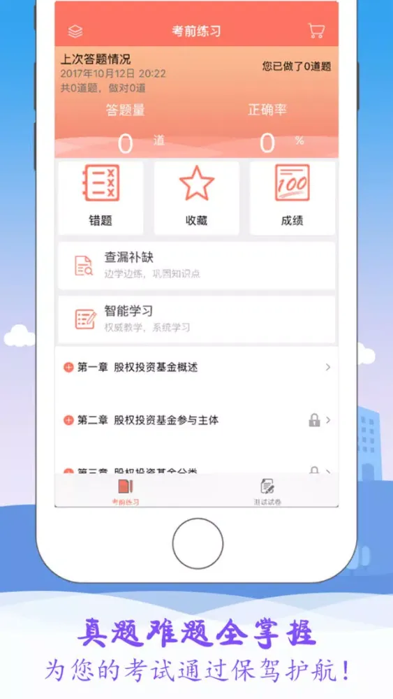 Ảnh chụp màn hình của 基金从业-基金从业资格考试最新题库