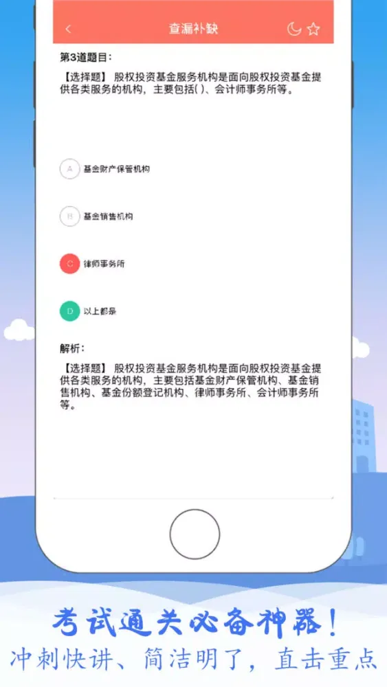 Ảnh chụp màn hình của 基金从业-基金从业资格考试最新题库
