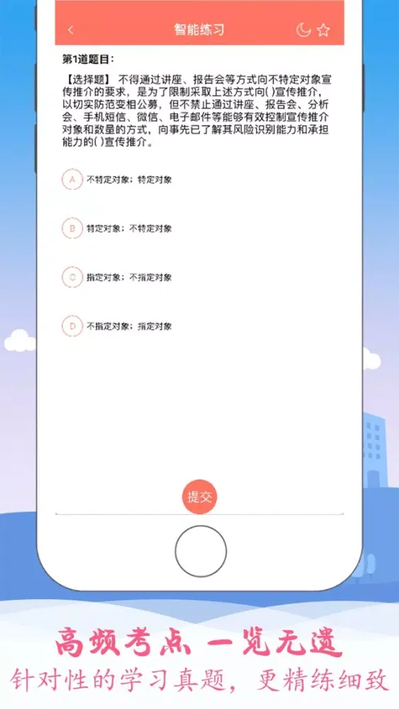 Ảnh chụp màn hình của 基金从业-基金从业资格考试最新题库