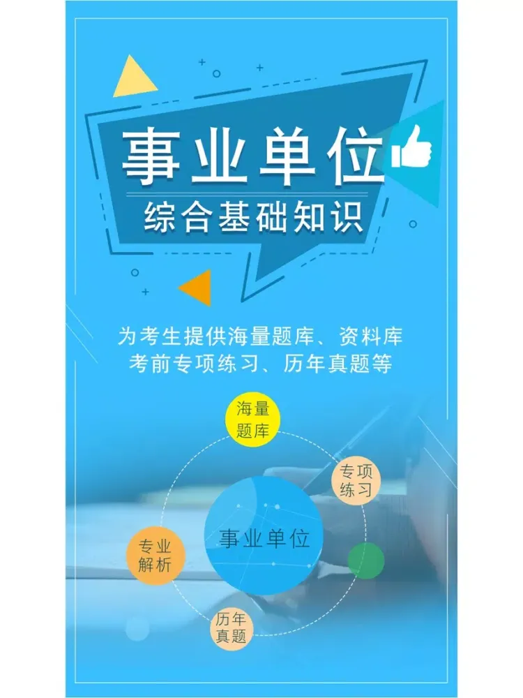 Captures d'écran de 事业单位考试最新题库-事业编制考试2018 iPad 