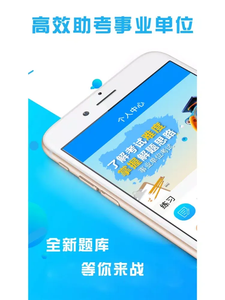 Captures d'écran de 事业单位考试最新题库-事业编制考试2018 iPad 