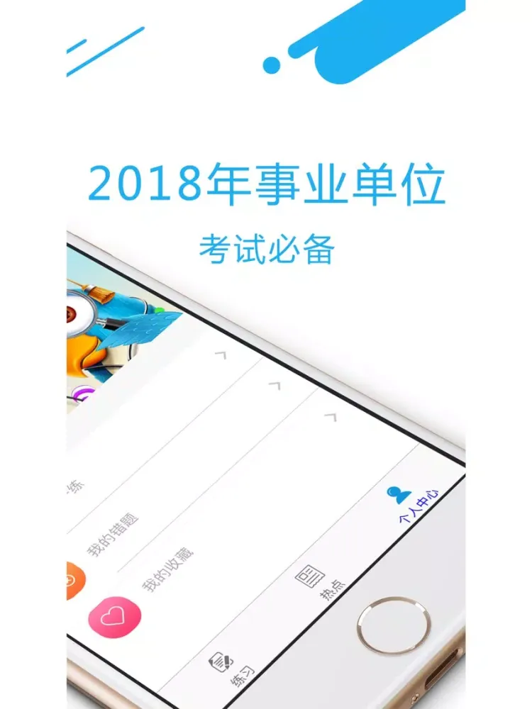 Captures d'écran de 事业单位考试最新题库-事业编制考试2018 iPad 