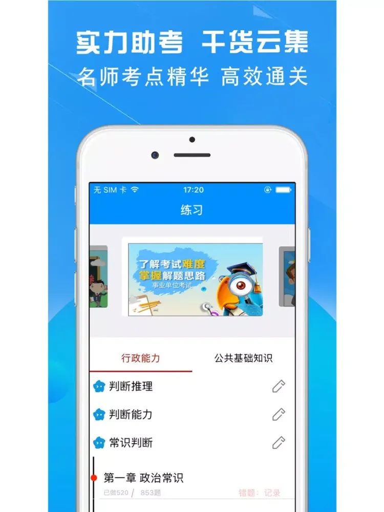 Captures d'écran de 事业单位考试最新题库-事业编制考试2018 iPad 