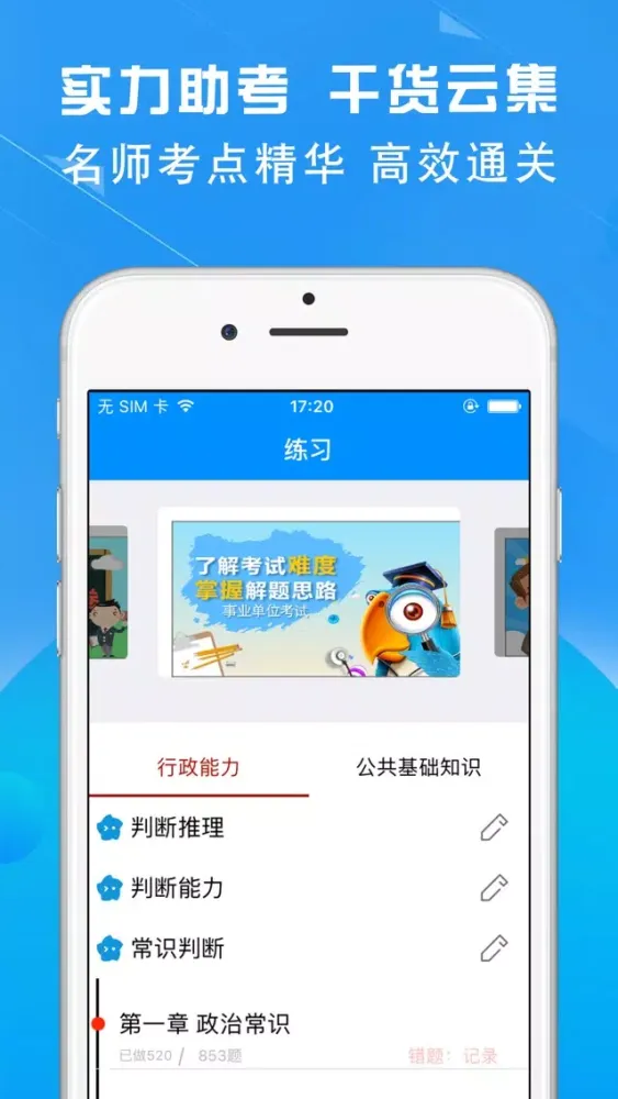 Captures d'écran de 事业单位考试最新题库-事业编制考试2018