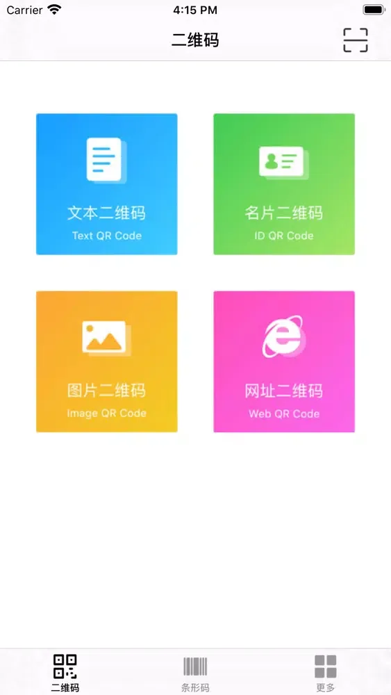 Capturas de tela do 二维码制作-二维码条码扫描制作