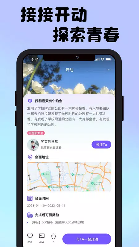 接接的應用截圖2