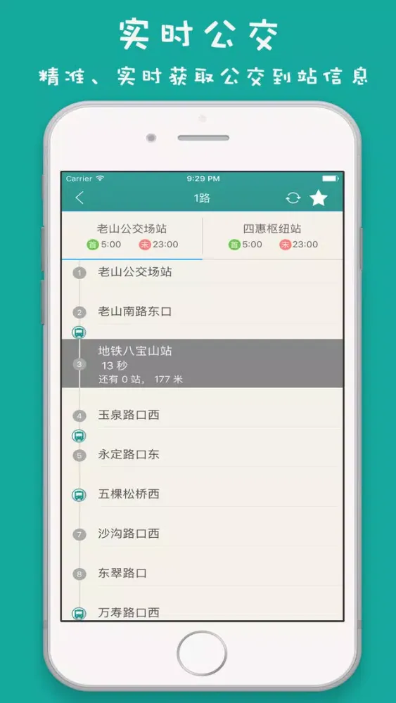 Capturas de tela do 镇江实时公交-最准确的实时公交查询