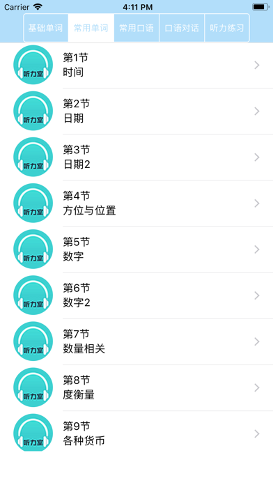 تصاویر 英语听力室-零基础每日在线学习外教英语口语单词