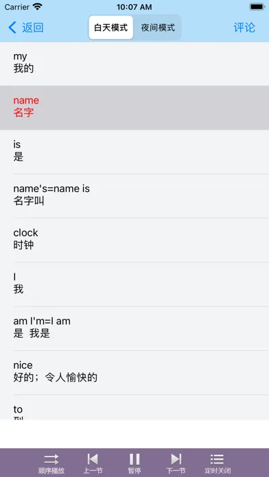 Tangkapan skrin 学英语-零基础每日轻松学习常用英语口语听力单词大全