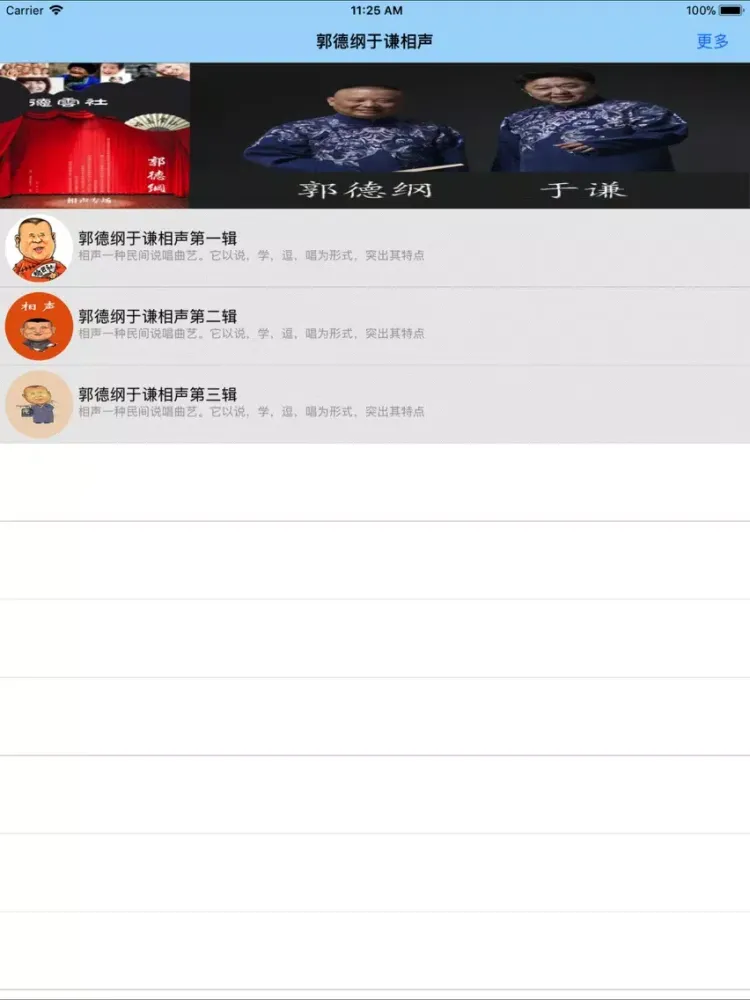 Capturas de pantalla de 相声-郭德纲于谦相声专场-德云社爆笑来袭 iPad 