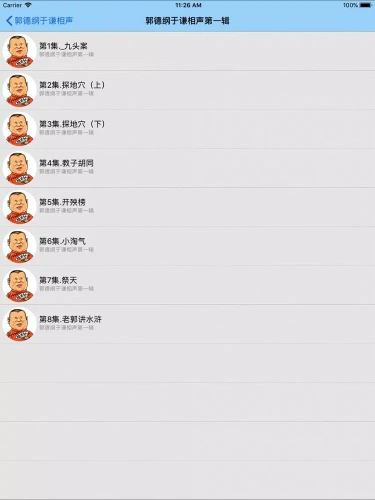 Capturas de pantalla de 相声-郭德纲于谦相声专场-德云社爆笑来袭 iPad 