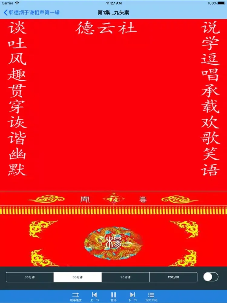 Capturas de pantalla de 相声-郭德纲于谦相声专场-德云社爆笑来袭 iPad 