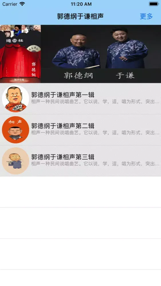 Capturas de pantalla de 相声-郭德纲于谦相声专场-德云社爆笑来袭