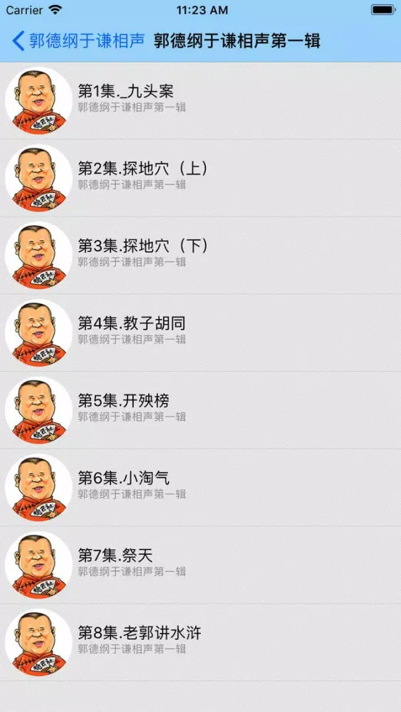 Capturas de pantalla de 相声-郭德纲于谦相声专场-德云社爆笑来袭