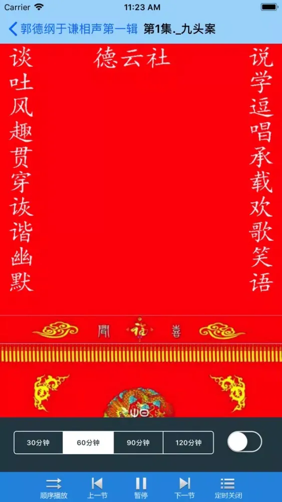 Capturas de pantalla de 相声-郭德纲于谦相声专场-德云社爆笑来袭