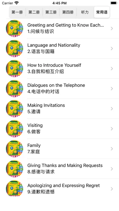 Screenshot di 新概念英语-零基础学习常用英语口语