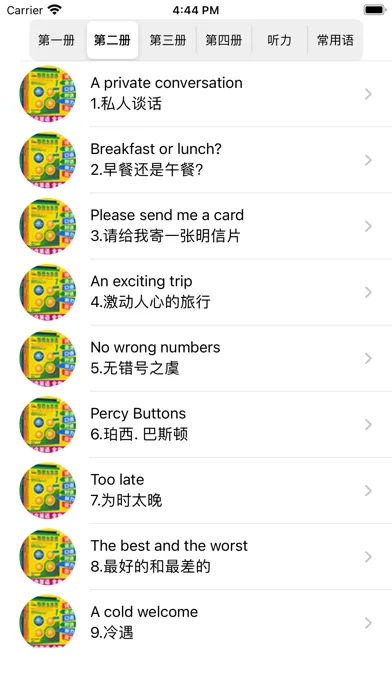 Screenshot di 新概念英语-零基础学习常用英语口语