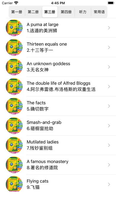 Screenshot di 新概念英语-零基础学习常用英语口语