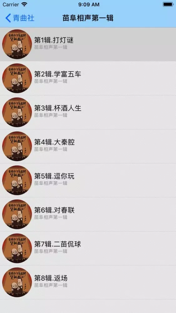 Zrzuty ekranu 苗阜相声大合集-搞笑相声随时听