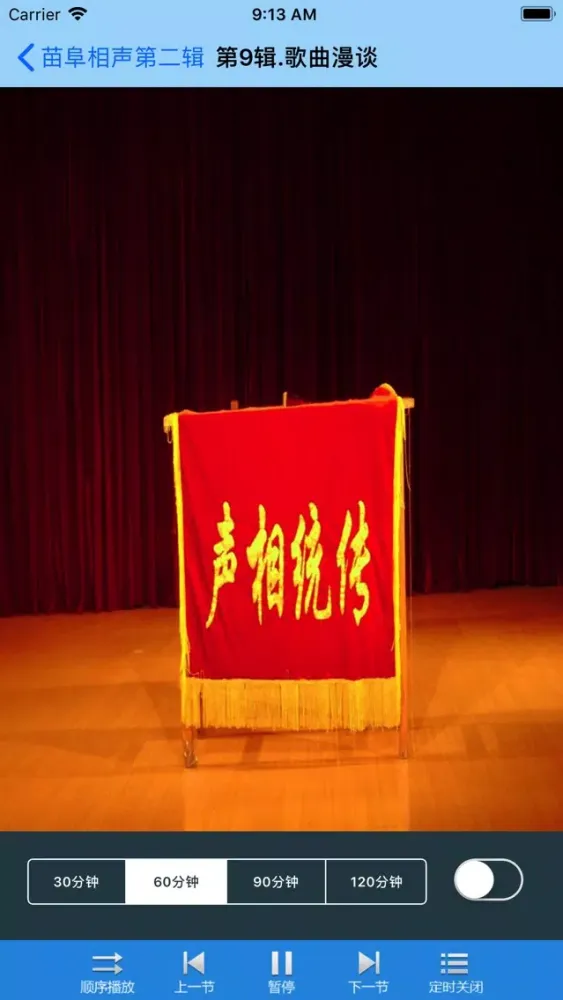 Zrzuty ekranu 苗阜相声大合集-搞笑相声随时听